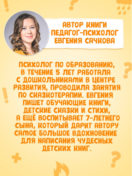Энциклопедия в твёрдом переплёте «Важные советы», 128 стр.