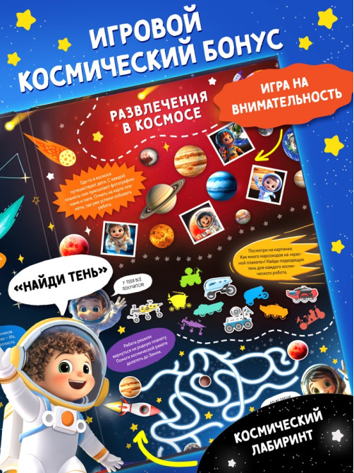 Книга - раскладушка с окошками «Что скрывает космос?»