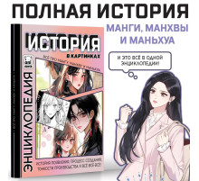 Энциклопедия «Искусство в картинках», в твёрдом переплёте, 48 стр.