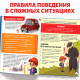 Энциклопедия в твёрдом переплёте «Правила дорожного движения для детей», 48 стр.