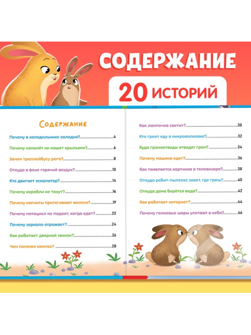 Энциклопедия в сказках «Мир вокруг меня», 48 стр., 3+