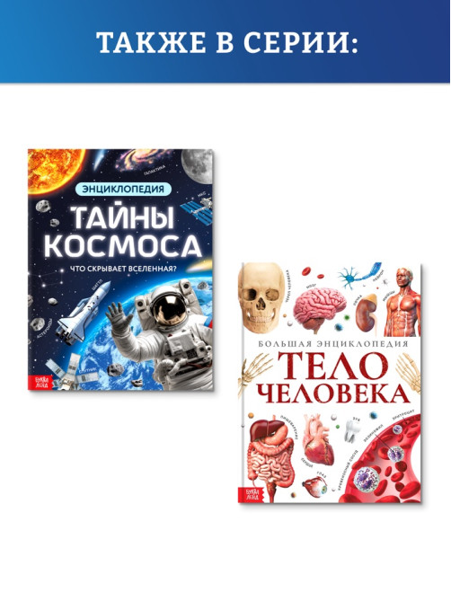 Энциклопедия в твёрдом переплёте 