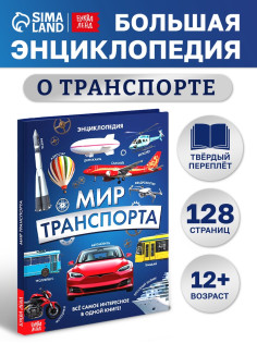 Энциклопедия в твёрдом переплёте 