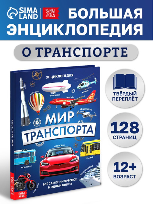 Энциклопедия в твёрдом переплёте 