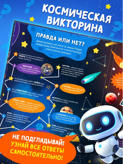 Книга - раскладушка с окошками «Что скрывает космос?»