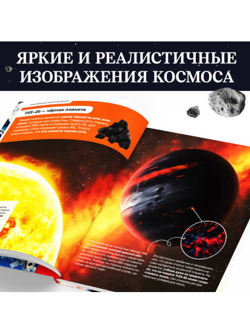 Энциклопедия в твёрдом переплёте «Тайны космоса», 128 стр.