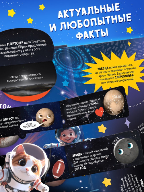 Книга - раскладушка с окошками «Что скрывает космос?»