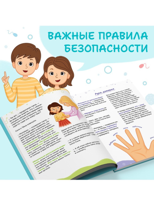 Детская энциклопедия «Откуда берутся дети?», 48 стр., твёрдый переплёт, 6+