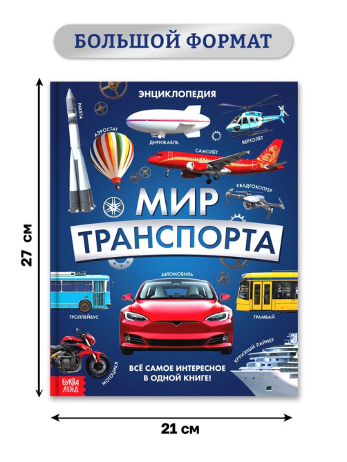 Энциклопедия в твёрдом переплёте 