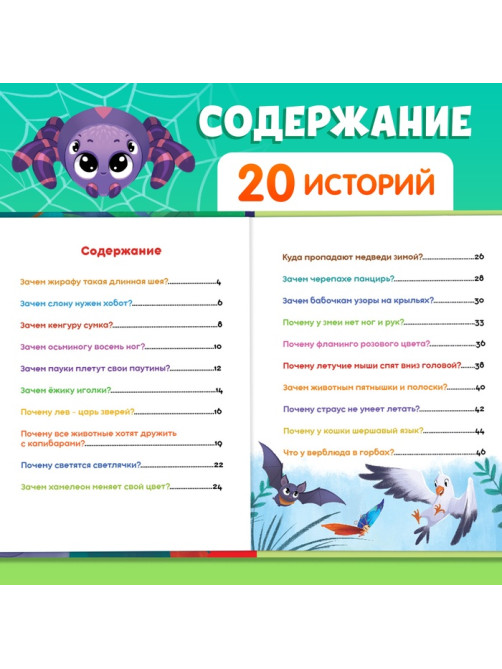 Энциклопедия в сказках «Животные», 48 стр., 3+