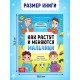 Энциклопедия в твёрдом переплёте «Как растут и меняются мальчики», 72 стр.