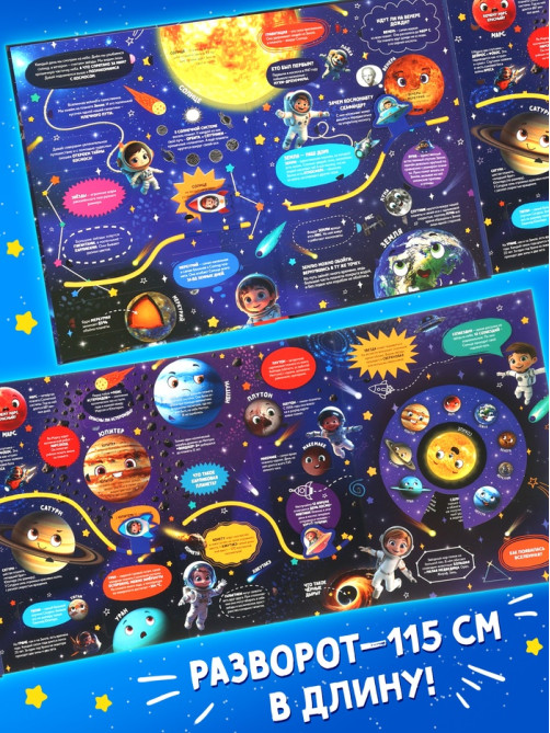 Книга - раскладушка с окошками «Что скрывает космос?»