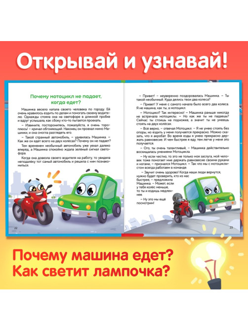 Энциклопедия в сказках «Мир вокруг меня», 48 стр., 3+