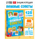 Энциклопедия в твёрдом переплёте «Важные советы», 128 стр.