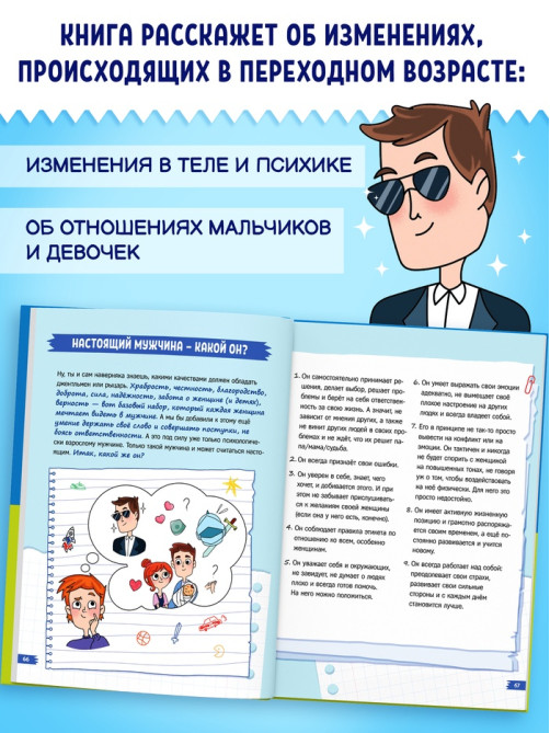Энциклопедия в твёрдом переплёте «Как растут и меняются мальчики», 72 стр.