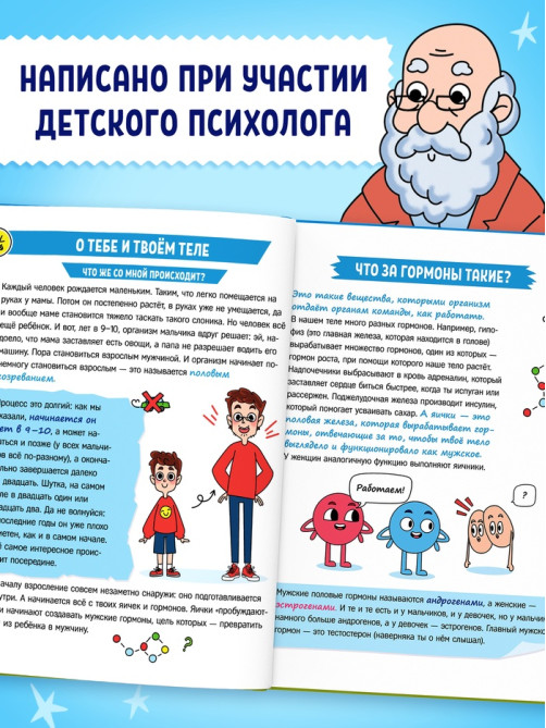 Энциклопедия в твёрдом переплёте «Как растут и меняются мальчики», 72 стр.