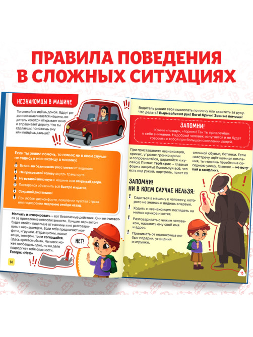 Энциклопедия в твёрдом переплёте «Правила дорожного движения для детей», 48 стр.