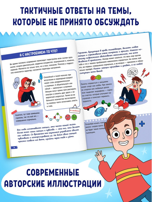 Энциклопедия в твёрдом переплёте «Как растут и меняются мальчики», 72 стр.