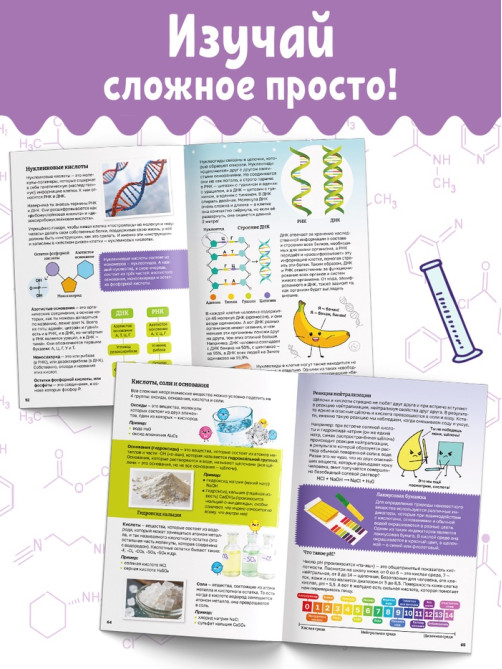 Энциклопедия в мягком переплёте «Увлекательная химия для детей», 72 стр.