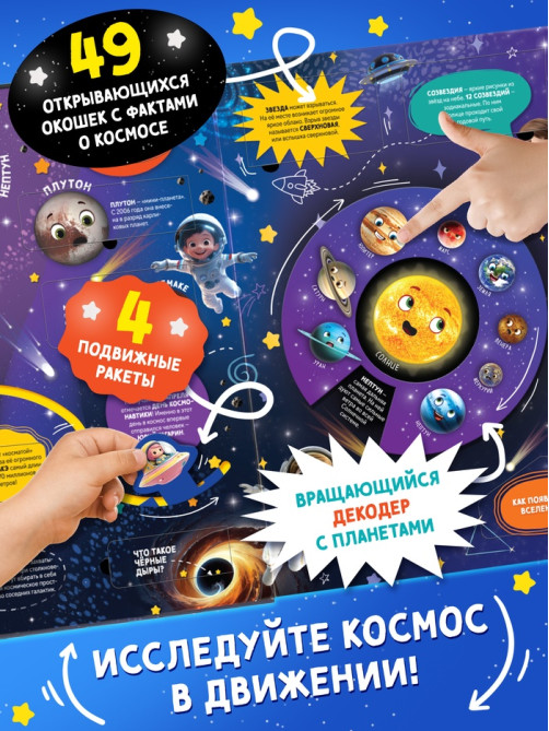 Книга - раскладушка с окошками «Что скрывает космос?»