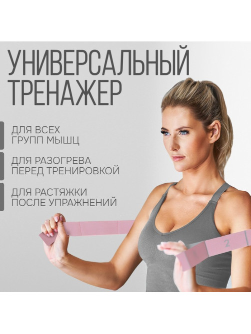 Эспандер-лента ONLYTOP, эластичная, с захватами, 90×4 см, цвет розовый