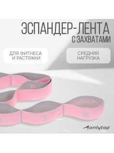 Эспандер-лента ONLYTOP, эластичная, с захватами, 90×4 см, цвет розовый