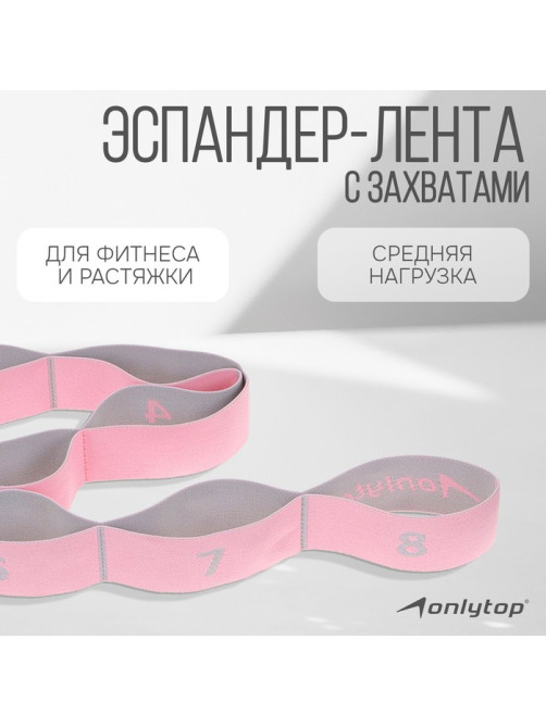 Эспандер-лента ONLYTOP, эластичная, с захватами, 90×4 см, цвет розовый