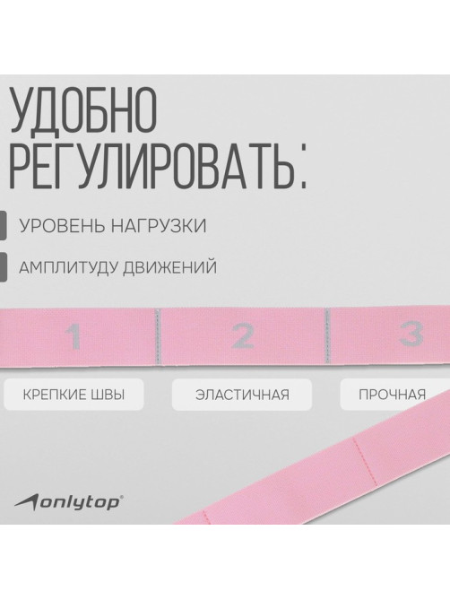 Эспандер-лента ONLYTOP, эластичная, с захватами, 90×4 см, цвет розовый
