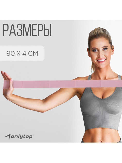 Эспандер-лента ONLYTOP, эластичная, с захватами, 90×4 см, цвет розовый