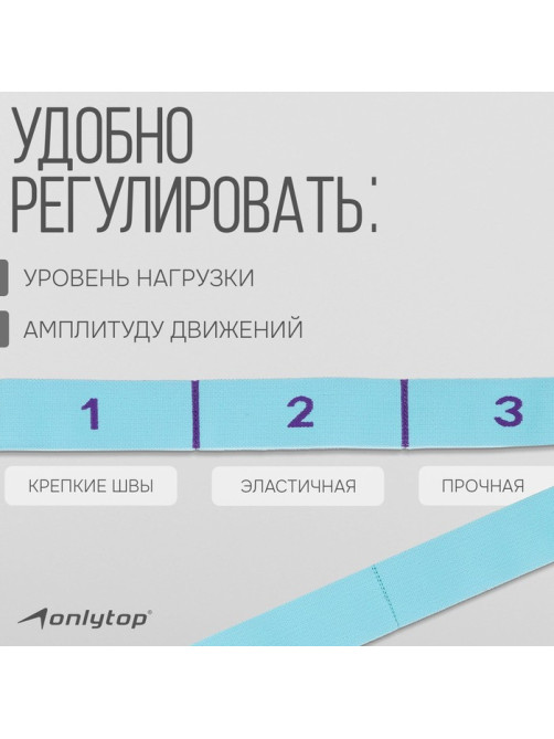 Эспандер-лента ONLYTOP, эластичная, с захватами, 90×4 см, голубая