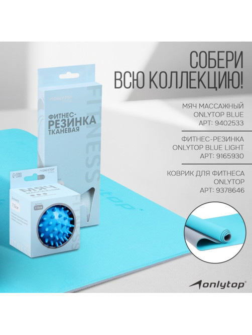 Эспандер-лента ONLYTOP, эластичная, с захватами, 90×4 см, голубая