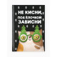 Ежедневник А5, 80 листов, недатированный, в твердой обложке «Не кисни, под елочкой зависни»