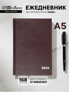 Ежедневник датированный Calligrata, А5, 2026, твёрдая обложка из бумвинила, 168 листов, коричневый