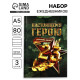 Ежедневник А5, 80 л., мягкая обложка, набор 3 шт. «Настоящему герою»