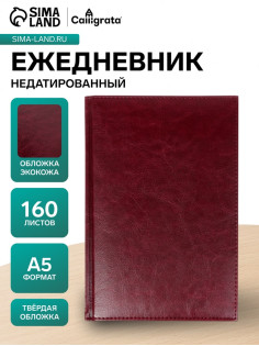 Ежедневник недатированный А5, 160 листов, «Небраска», бордовый