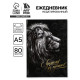 Ежедневник А5, 80 л., твёрдая обложка «Лучшему из лучших»