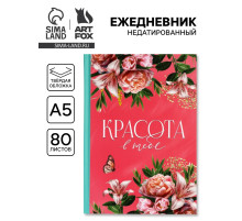 Ежедневник А5, 80 л., твёрдая обложка «С праздником весны!»