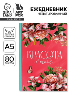 Ежедневник А5, 80 л., твёрдая обложка «С праздником весны!»