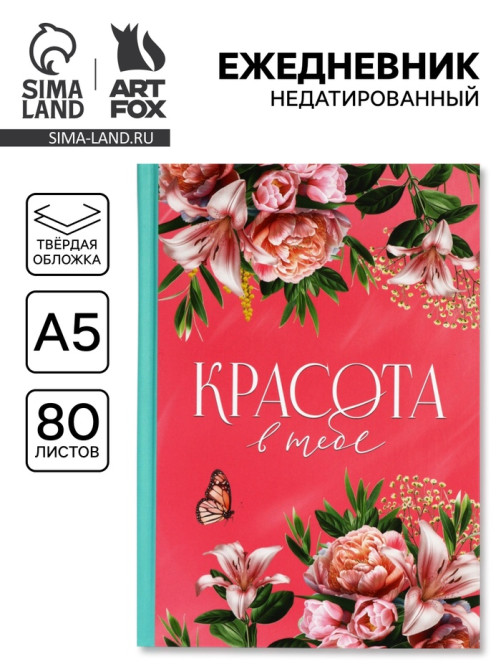 Ежедневник А5, 80 л., твёрдая обложка «С праздником весны!»