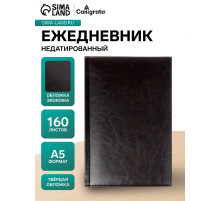 Ежедневник недатированный А5, 160 листов, «Небраска», тёмно-коричневый