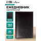 Ежедневник недатированный А5, 160 листов, «Небраска», тёмно-коричневый