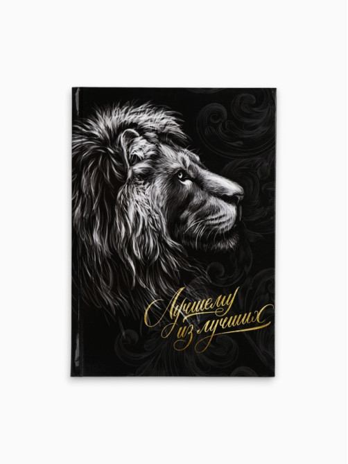 Ежедневник А5, 80 л., твёрдая обложка «Лучшему из лучших»