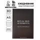 Ежедневник А5, 80 л. Тонкая обложка «Стараюсь»