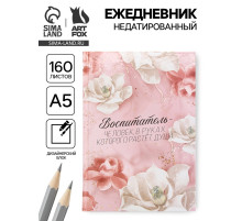 Ежедневник недатированный, А5, 160 л., твердая обложка «Воспитателю»