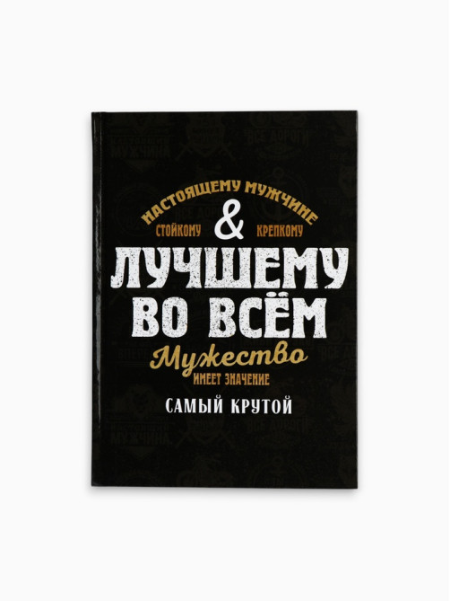 Ежедневник А5, 80 л., твёрдая обложка «Лучшему во всем»
