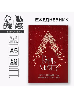 Ежедневник А5, 80 листов, недатированный, в мягкой обложке «Верь в мечту!»