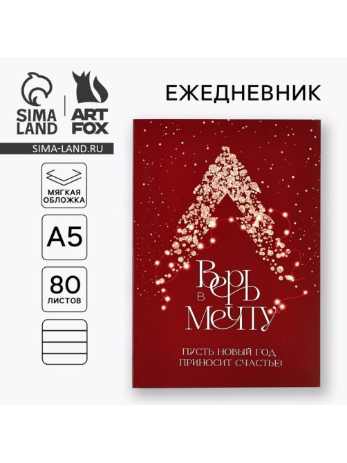 Ежедневник А5, 80 листов, недатированный, в мягкой обложке «Верь в мечту!»