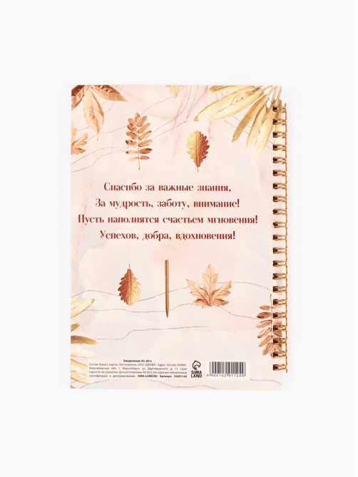 Ежедневник недатированный, А5, 60 л., мягкая обложка «Золотому учителю»