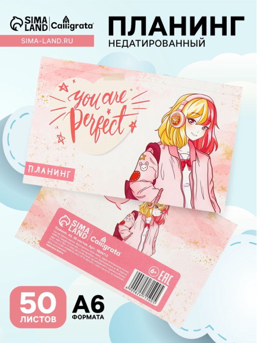 Планинг недатированный Calligrata. You are perfect, A6, 50 листов, на склейке, мягкая обложка