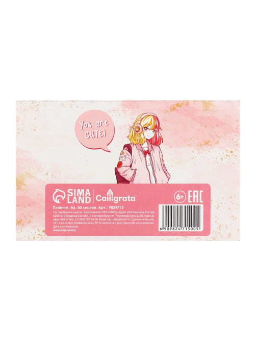 Планинг недатированный Calligrata. You are perfect, A6, 50 листов, на склейке, мягкая обложка